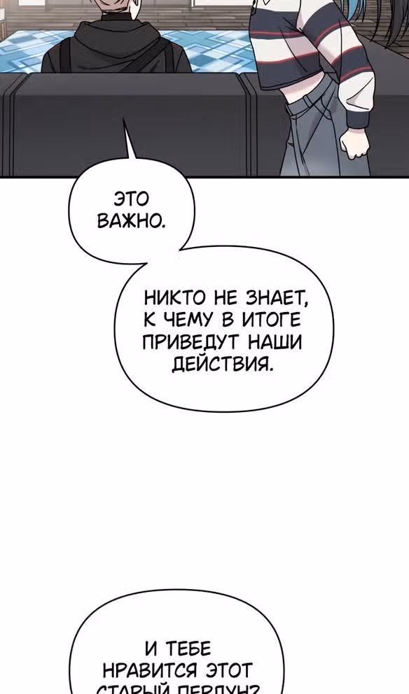 Чистый злодей — Том 1 · Глава 99, страница 52