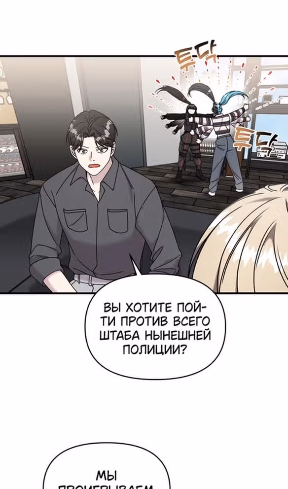 Чистый злодей — Том 1 · Глава 99, страница 55