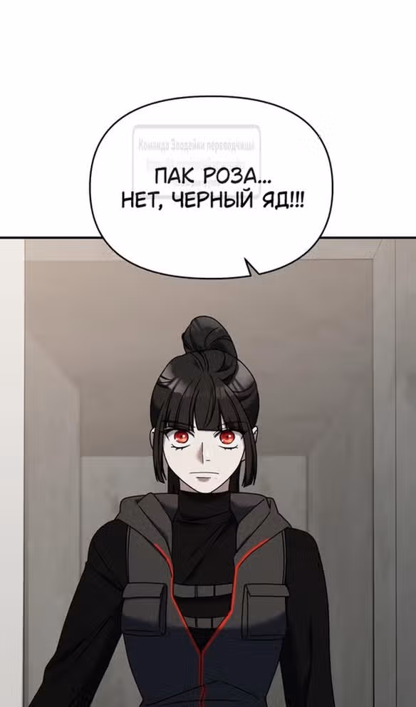 Чистый злодей — Том 1 · Глава 99, страница 65