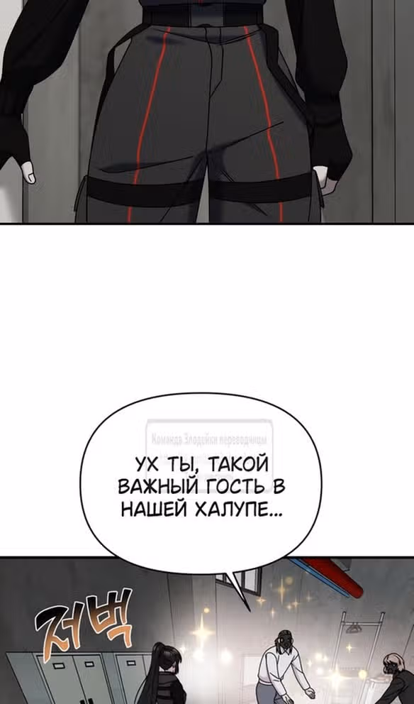 Чистый злодей — Том 1 · Глава 99, страница 66