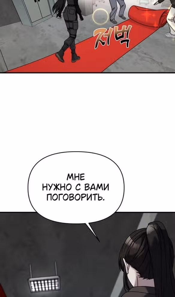Чистый злодей — Том 1 · Глава 99, страница 67