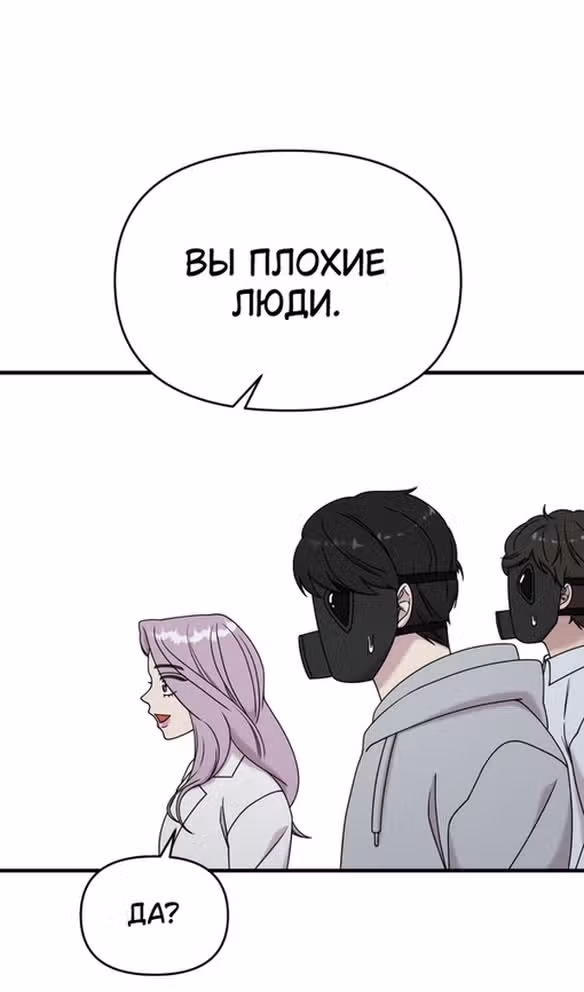 Чистый злодей — Том 1 · Глава 99, страница 69