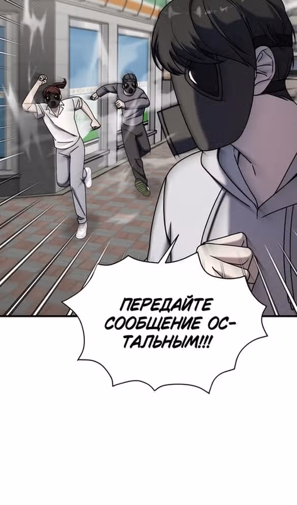 Чистый злодей — Том 1 · Глава 99, страница 82