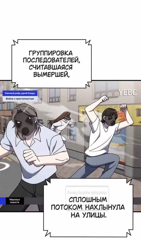 Чистый злодей — Том 1 · Глава 99, страница 83