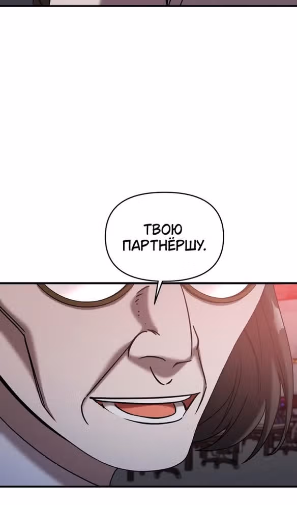 Чистый злодей — Том 1 · Глава 99, страница 95