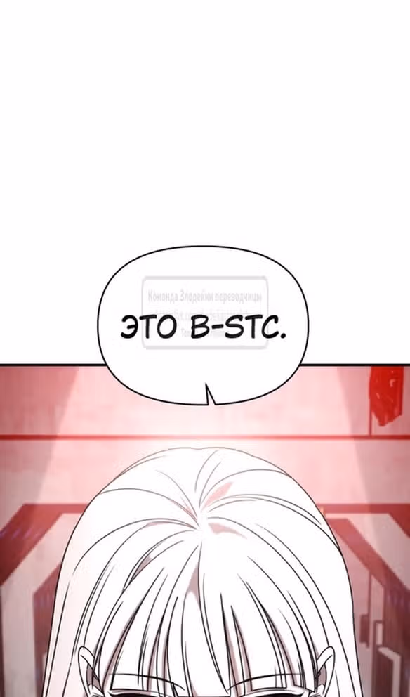 Чистый злодей — Том 1 · Глава 99, страница 96