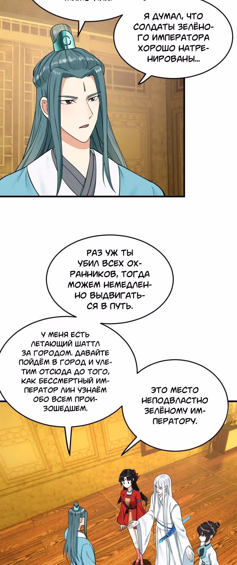 3000 лет практики Ци — Том 1 · Глава 243, страница 24