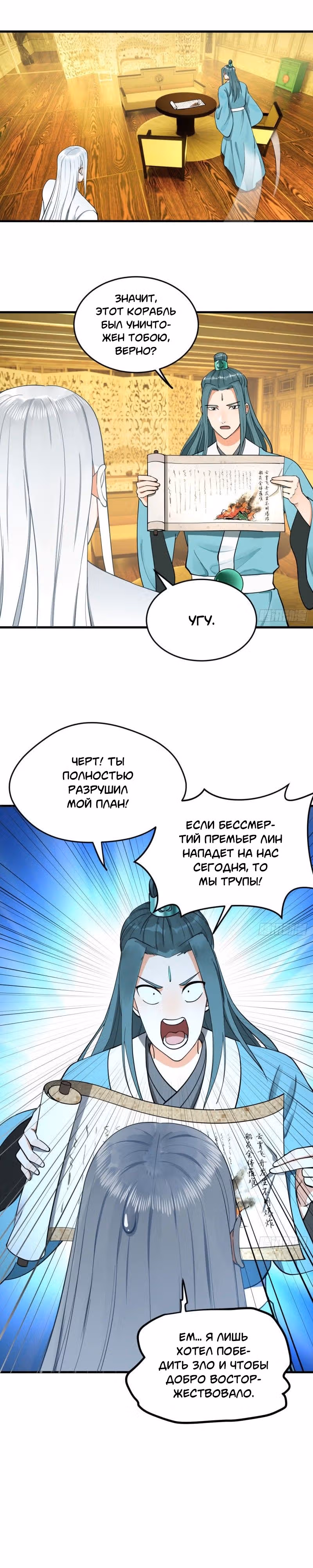 3000 лет практики Ци — Том 1 · Глава 243, страница 27