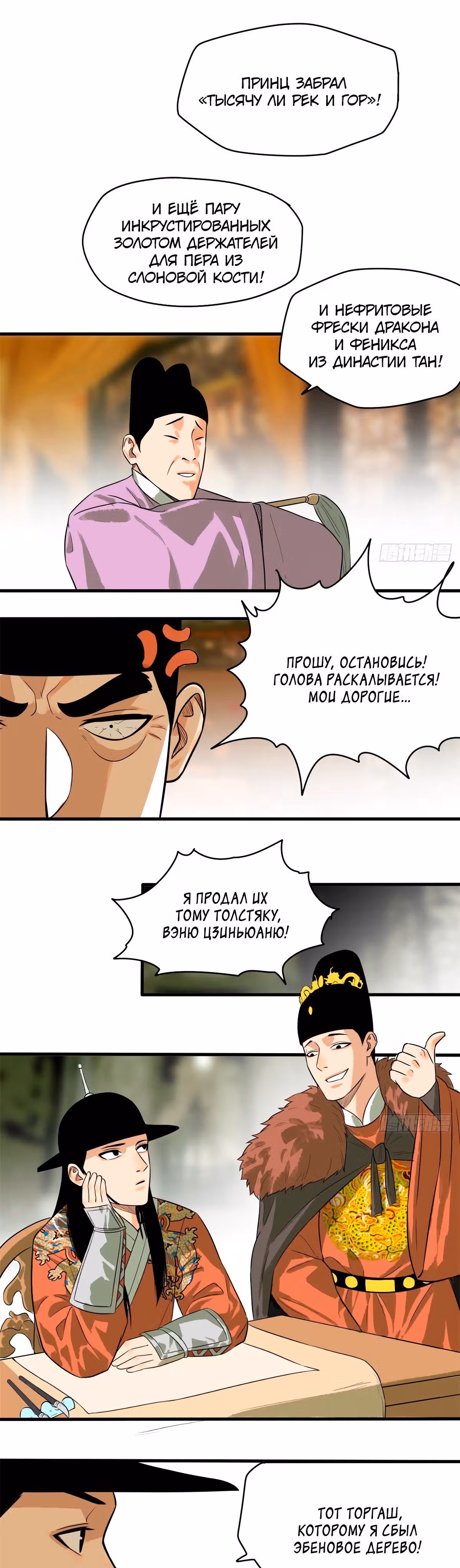Неудачник династии Мин — Том 1 · Глава 37, страница 2