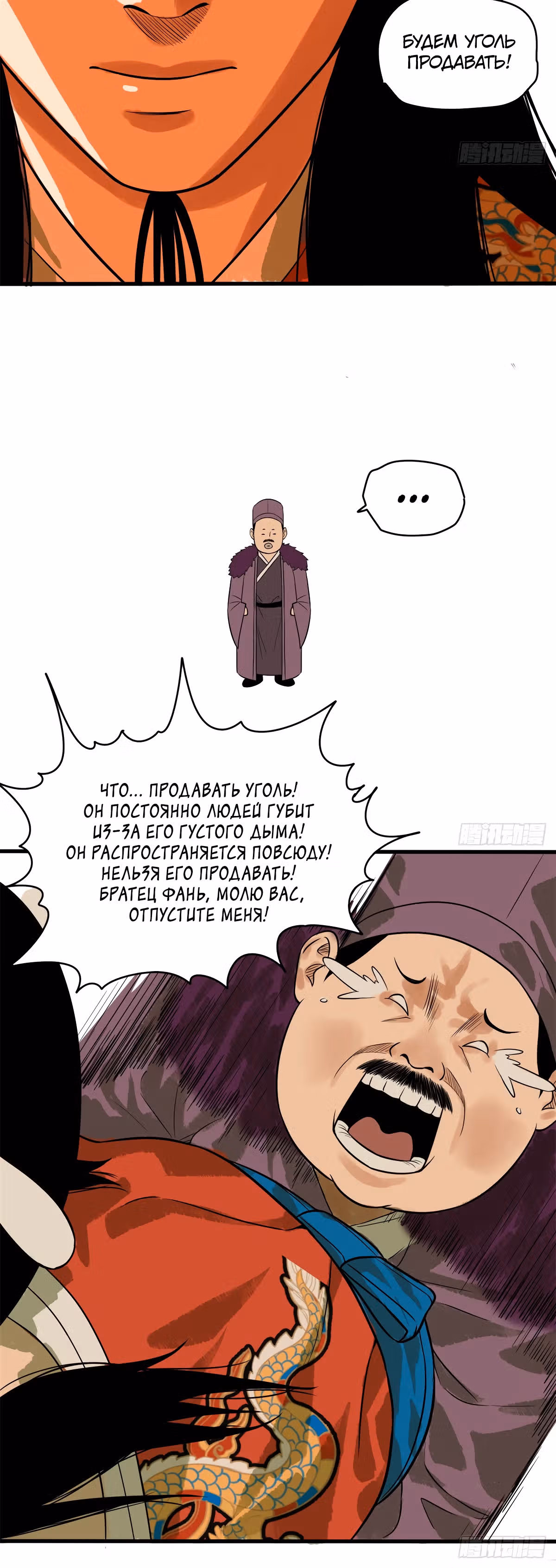 Неудачник династии Мин — Том 1 · Глава 37, страница 20