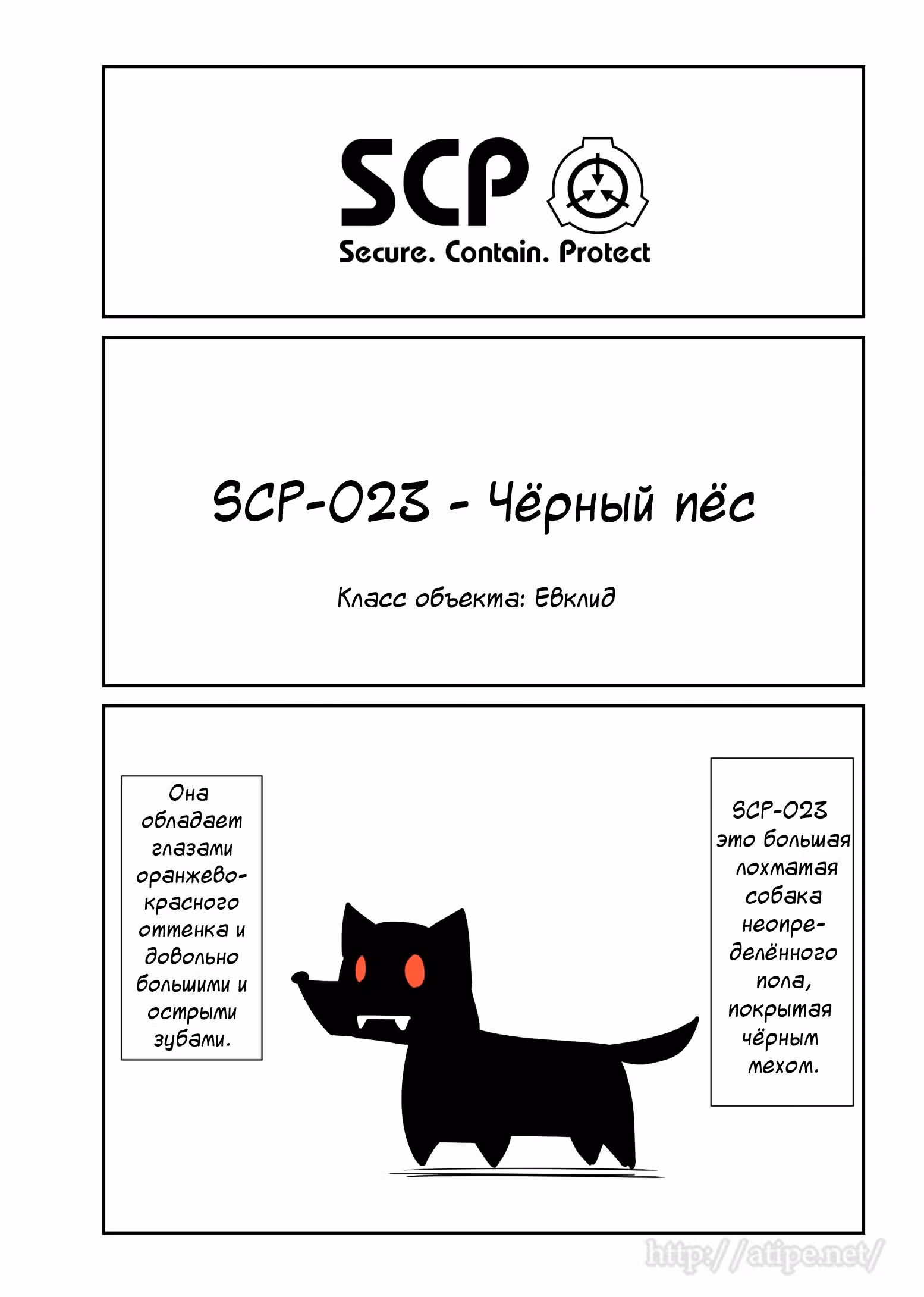 Вкратце об объектах SCP — Том 1 · Глава 62, страница 1