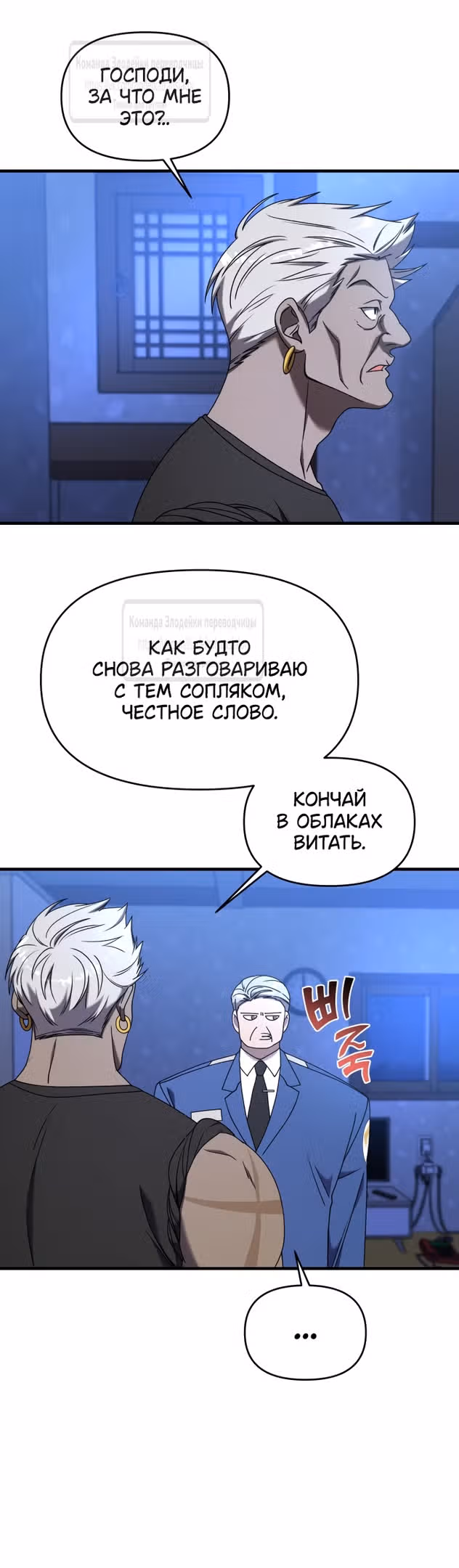 Чистый злодей — Том 1 · Глава 98, страница 11