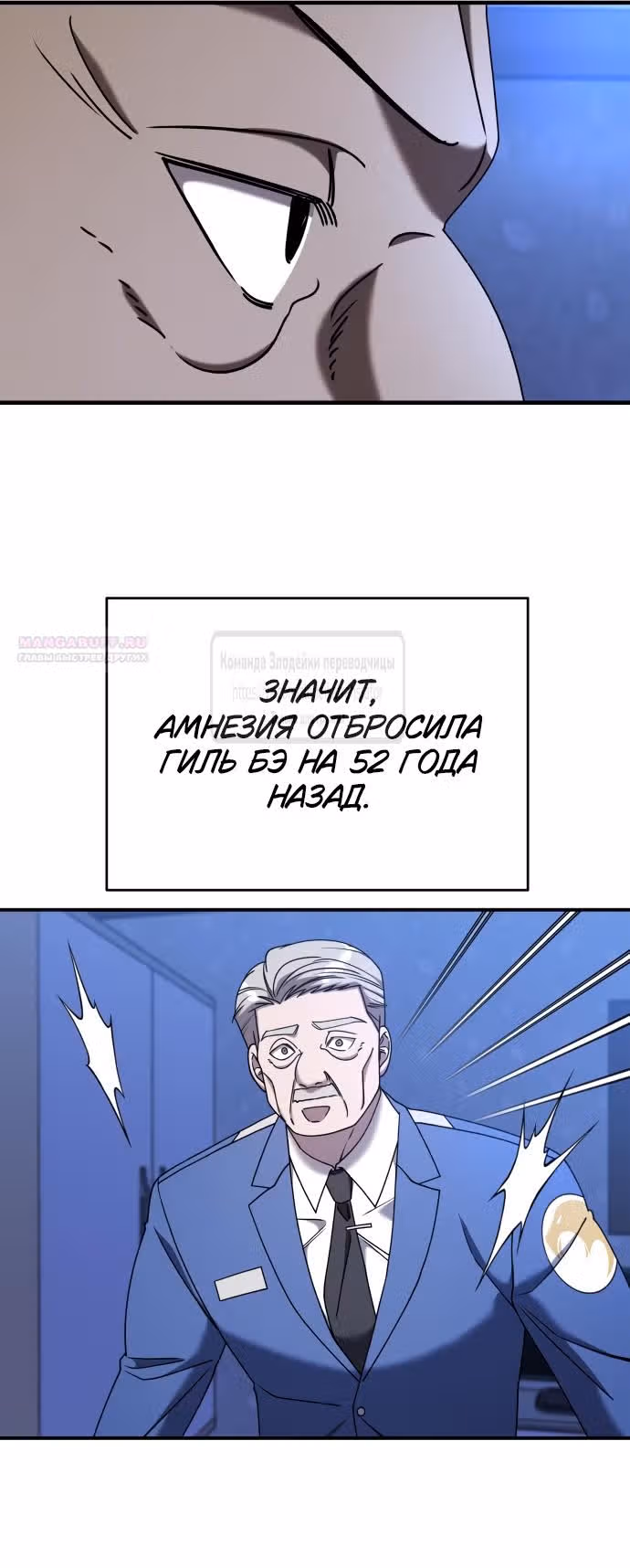 Чистый злодей — Том 1 · Глава 98, страница 14