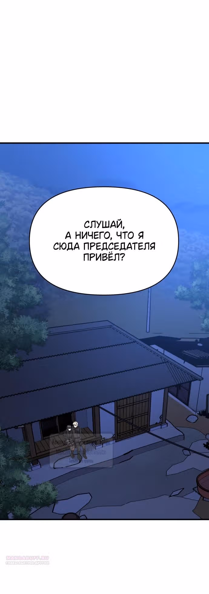 Чистый злодей — Том 1 · Глава 98, страница 20