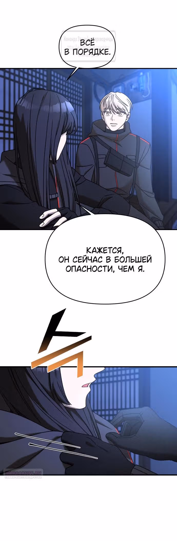 Чистый злодей — Том 1 · Глава 98, страница 22