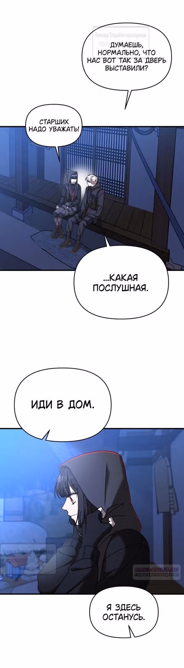 Чистый злодей — Том 1 · Глава 98, страница 24