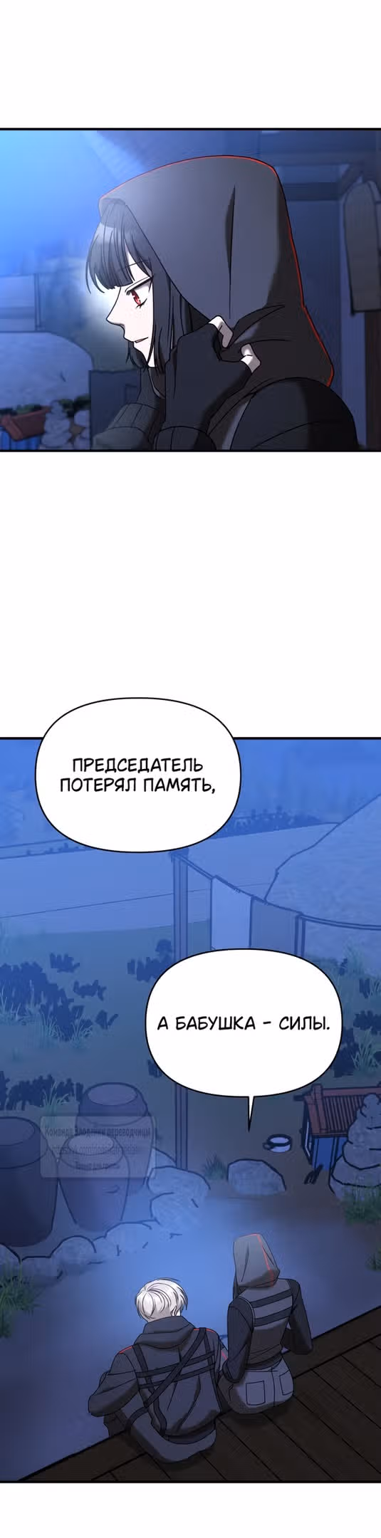Чистый злодей — Том 1 · Глава 98, страница 25