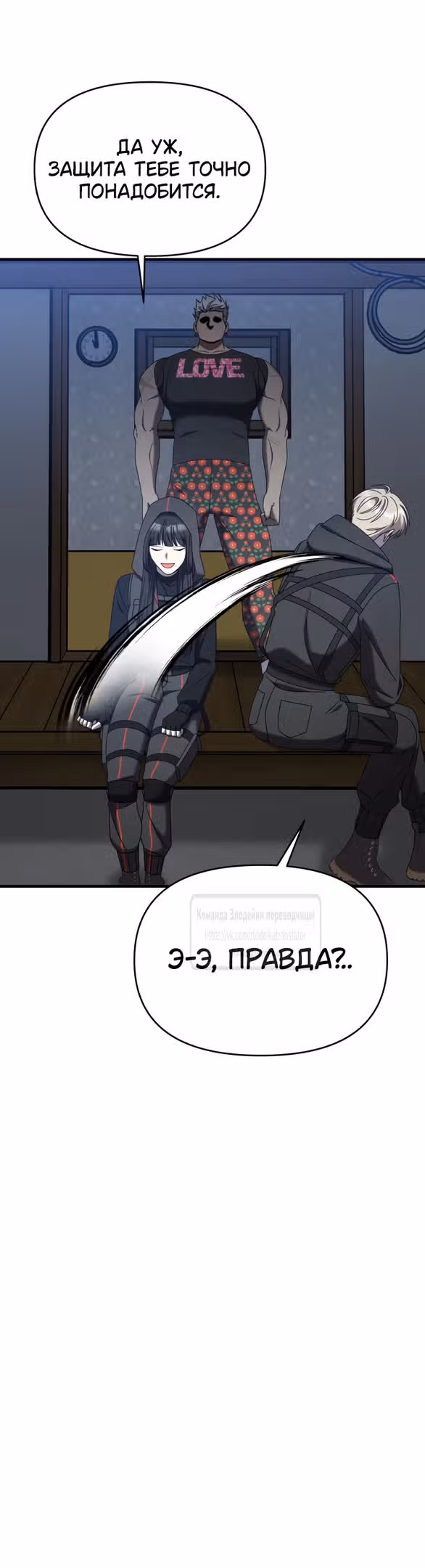 Чистый злодей — Том 1 · Глава 98, страница 31