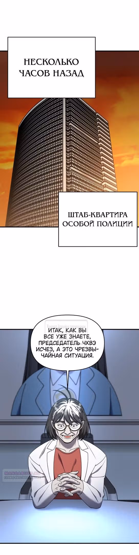 Чистый злодей — Том 1 · Глава 98, страница 32