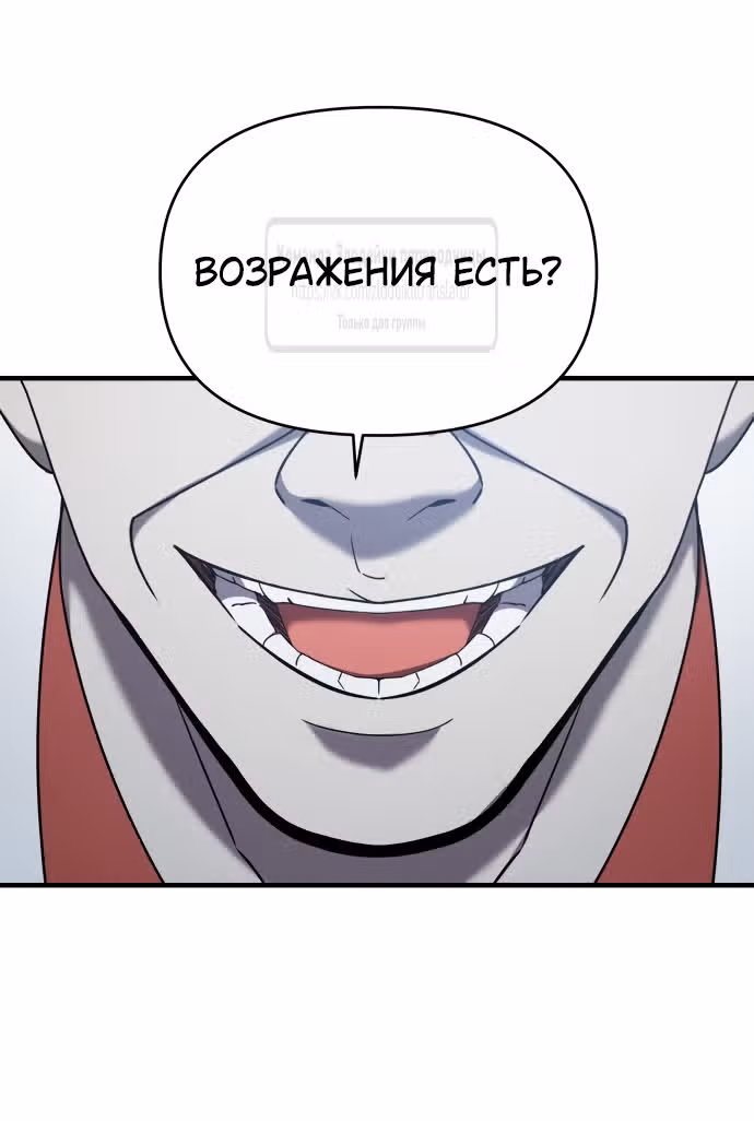 Чистый злодей — Том 1 · Глава 98, страница 37