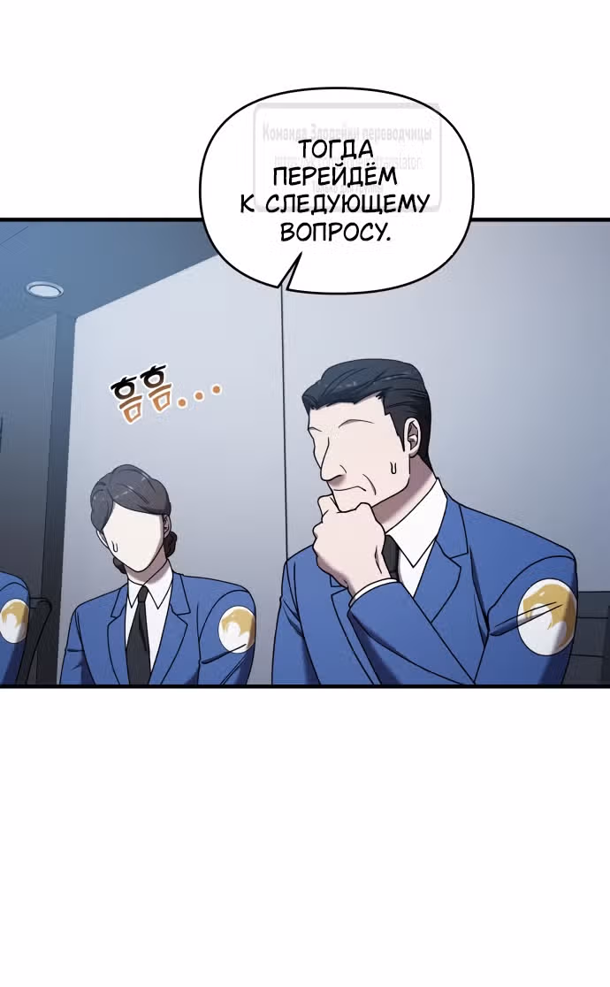 Чистый злодей — Том 1 · Глава 98, страница 39