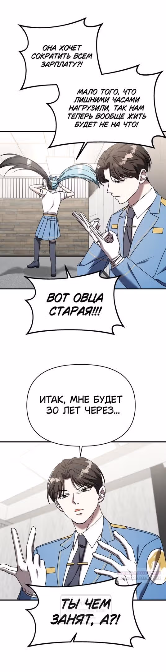 Чистый злодей — Том 1 · Глава 98, страница 42