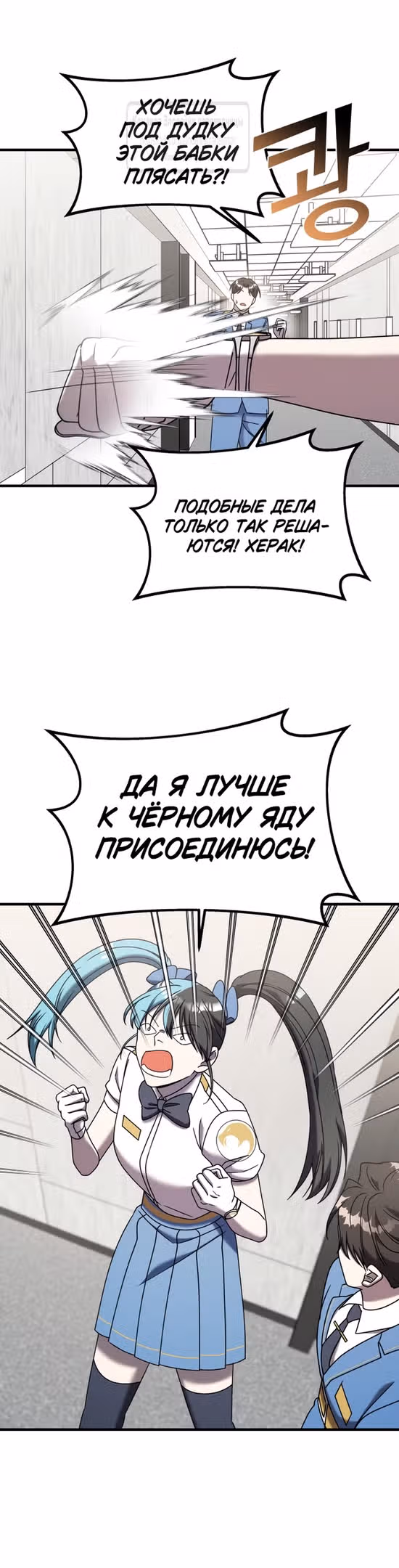 Чистый злодей — Том 1 · Глава 98, страница 43
