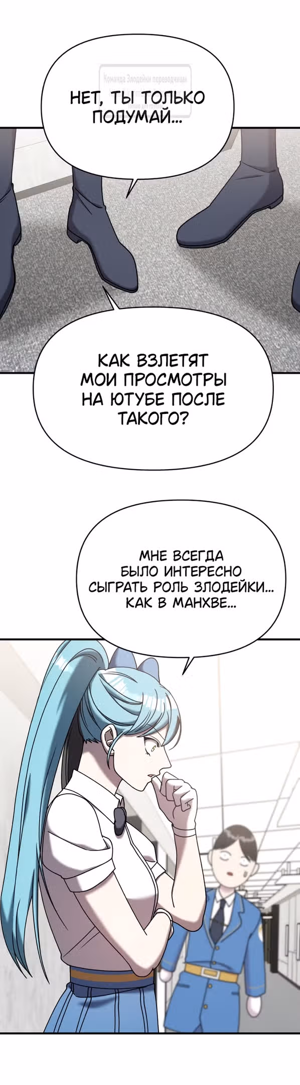 Чистый злодей — Том 1 · Глава 98, страница 45