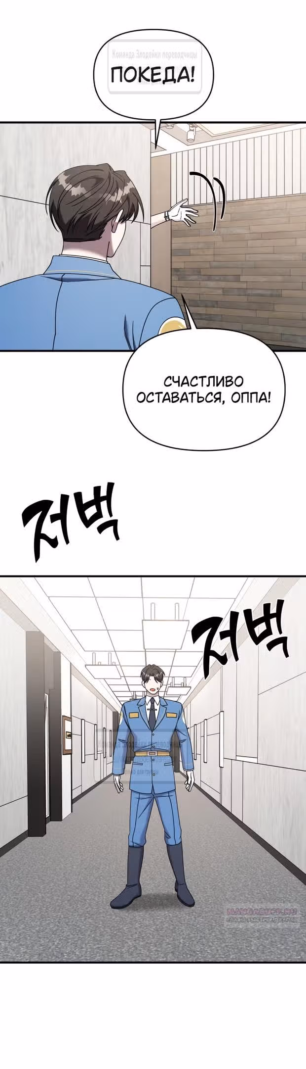 Чистый злодей — Том 1 · Глава 98, страница 48