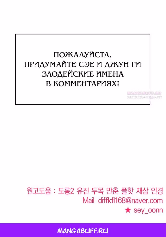 Чистый злодей — Том 1 · Глава 98, страница 54