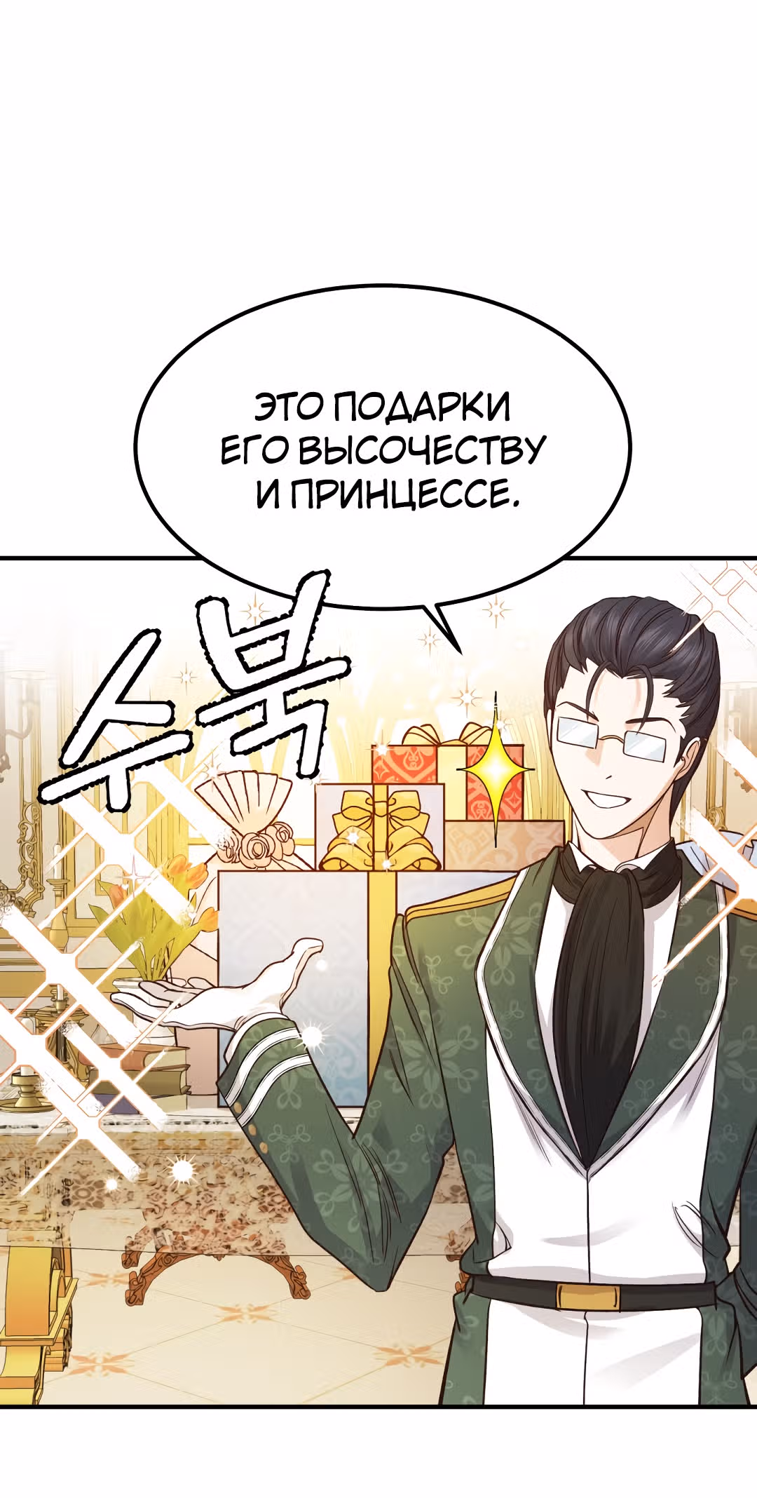 Я стала женой принца-монстра — Том 1 · Глава 15, страница 16