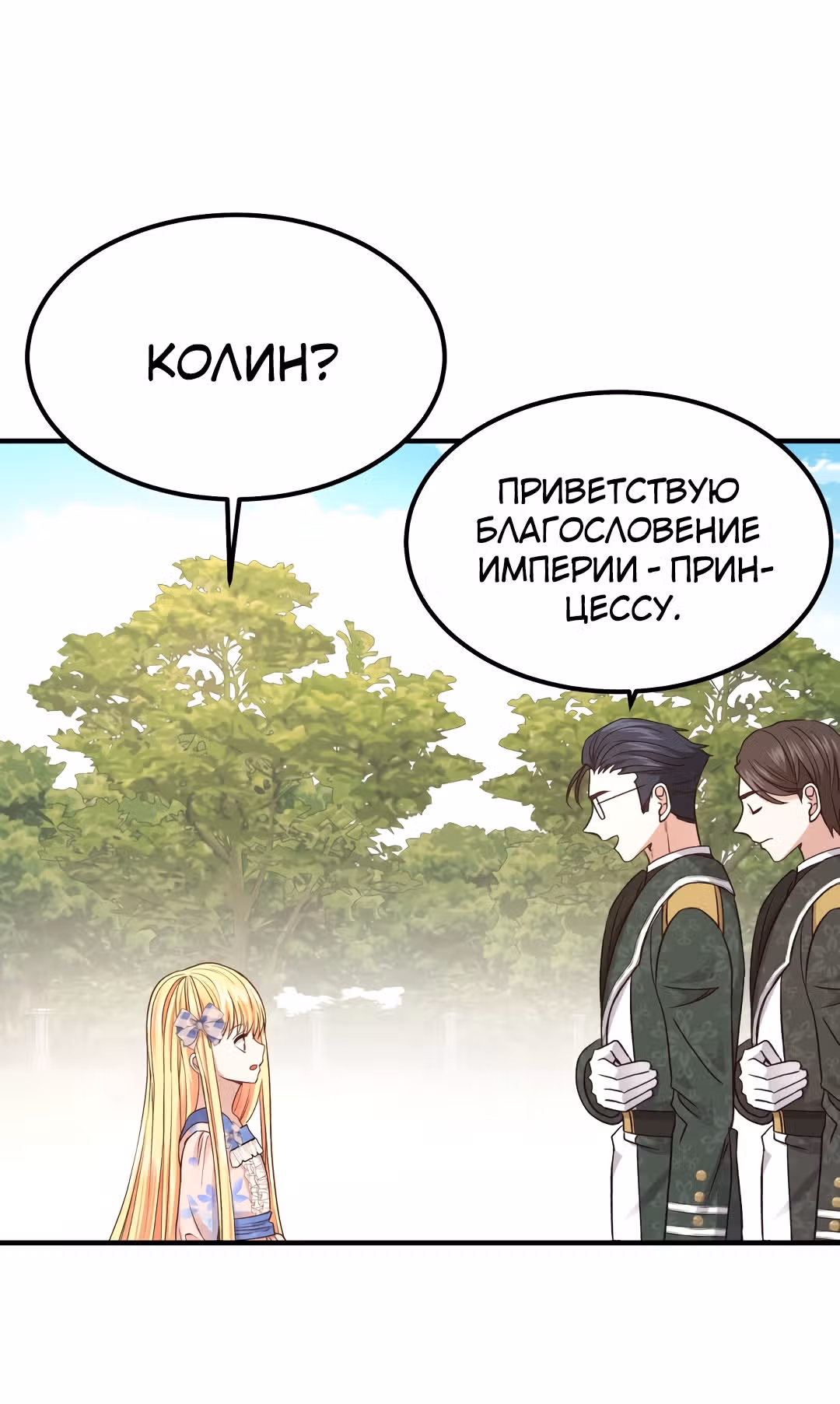 Я стала женой принца-монстра — Том 1 · Глава 15, страница 3