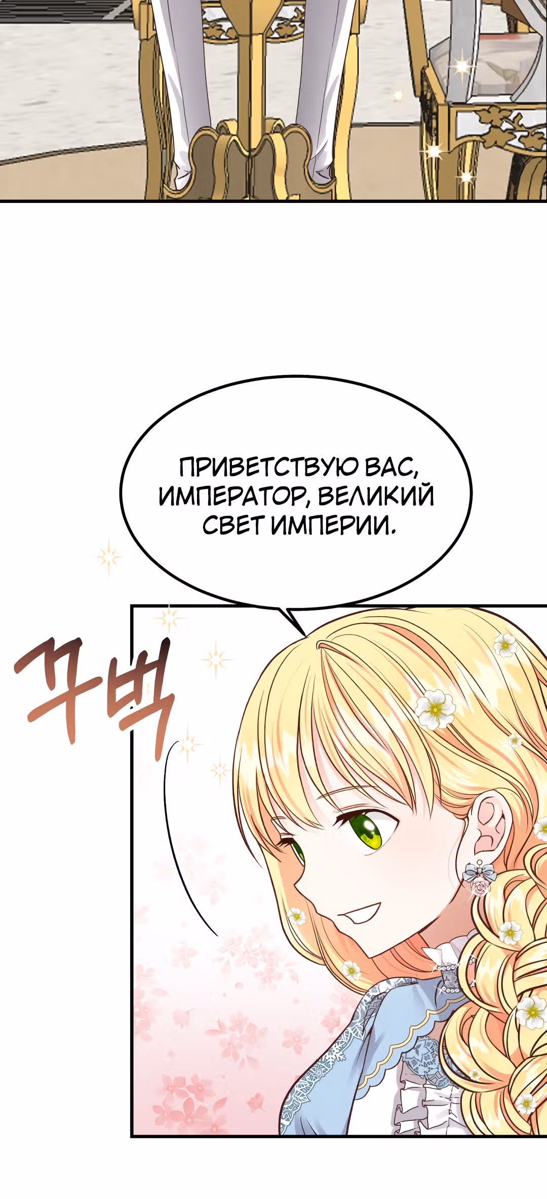 Я стала женой принца-монстра — Том 1 · Глава 15, страница 39