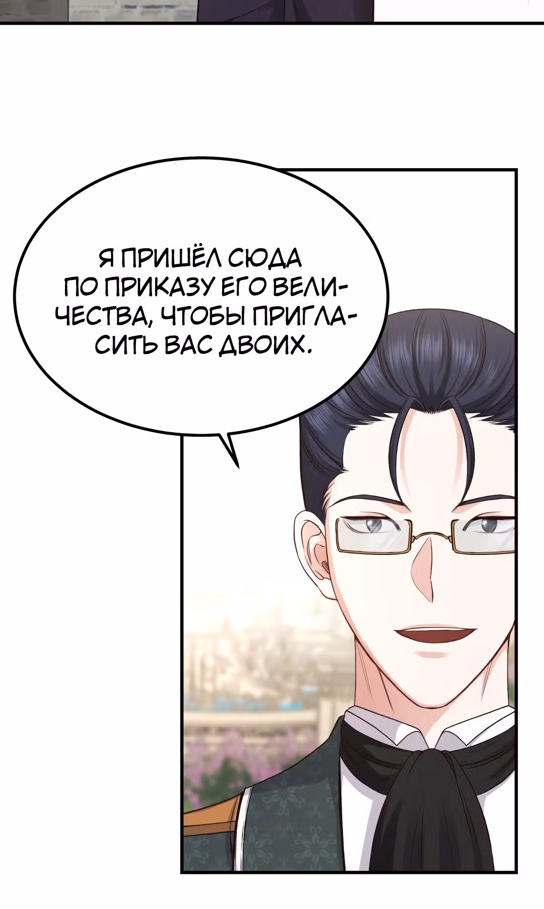 Я стала женой принца-монстра — Том 1 · Глава 15, страница 5