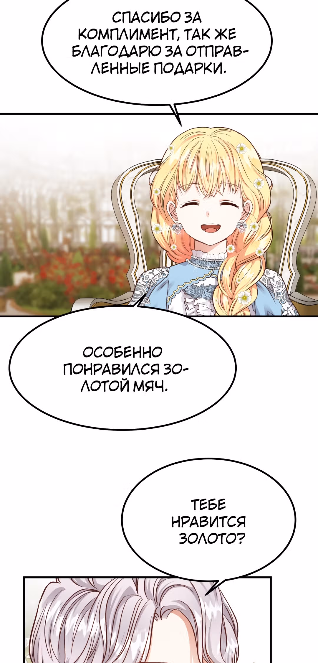 Я стала женой принца-монстра — Том 1 · Глава 15, страница 43