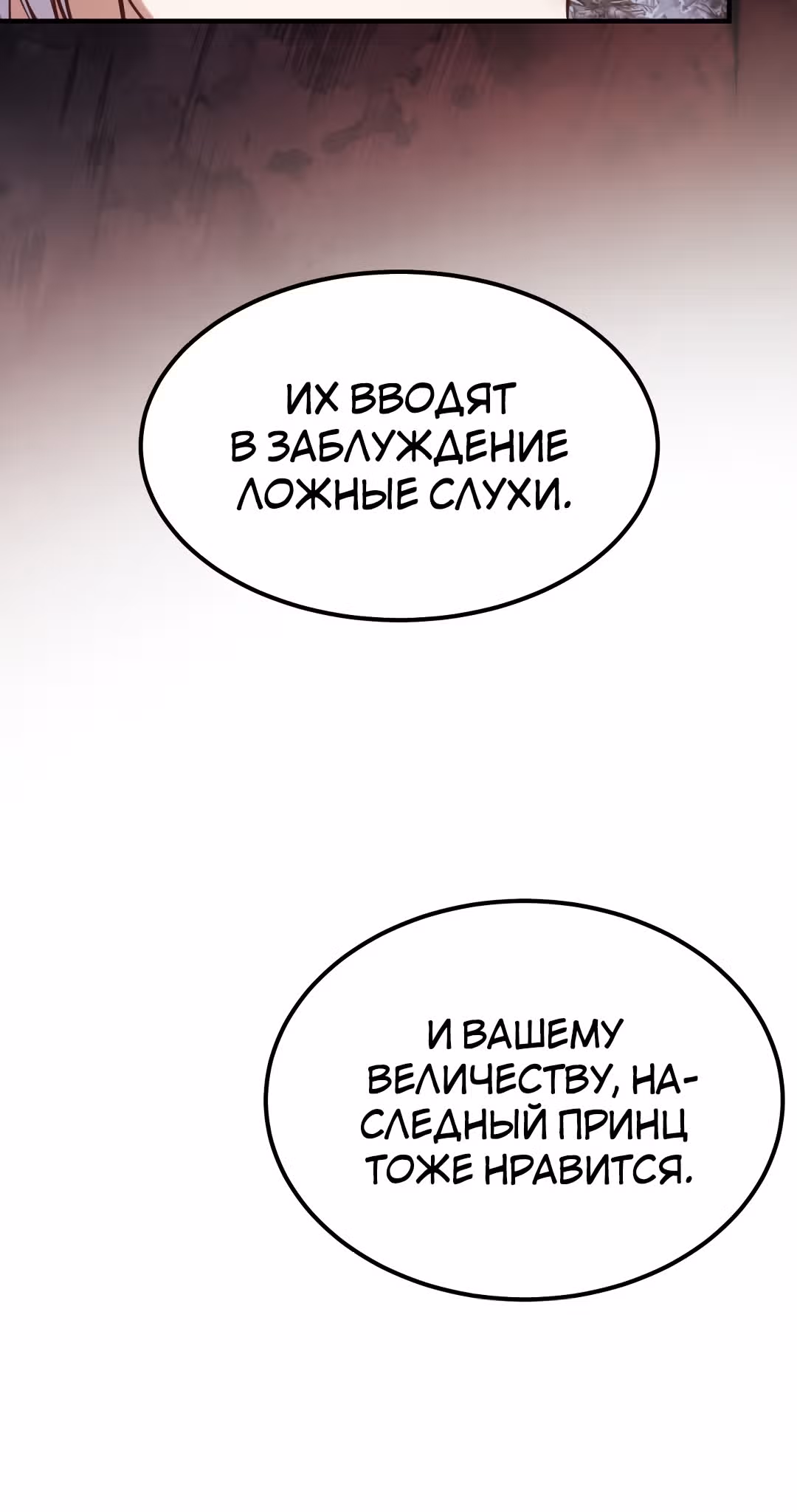 Я стала женой принца-монстра — Том 1 · Глава 15, страница 52