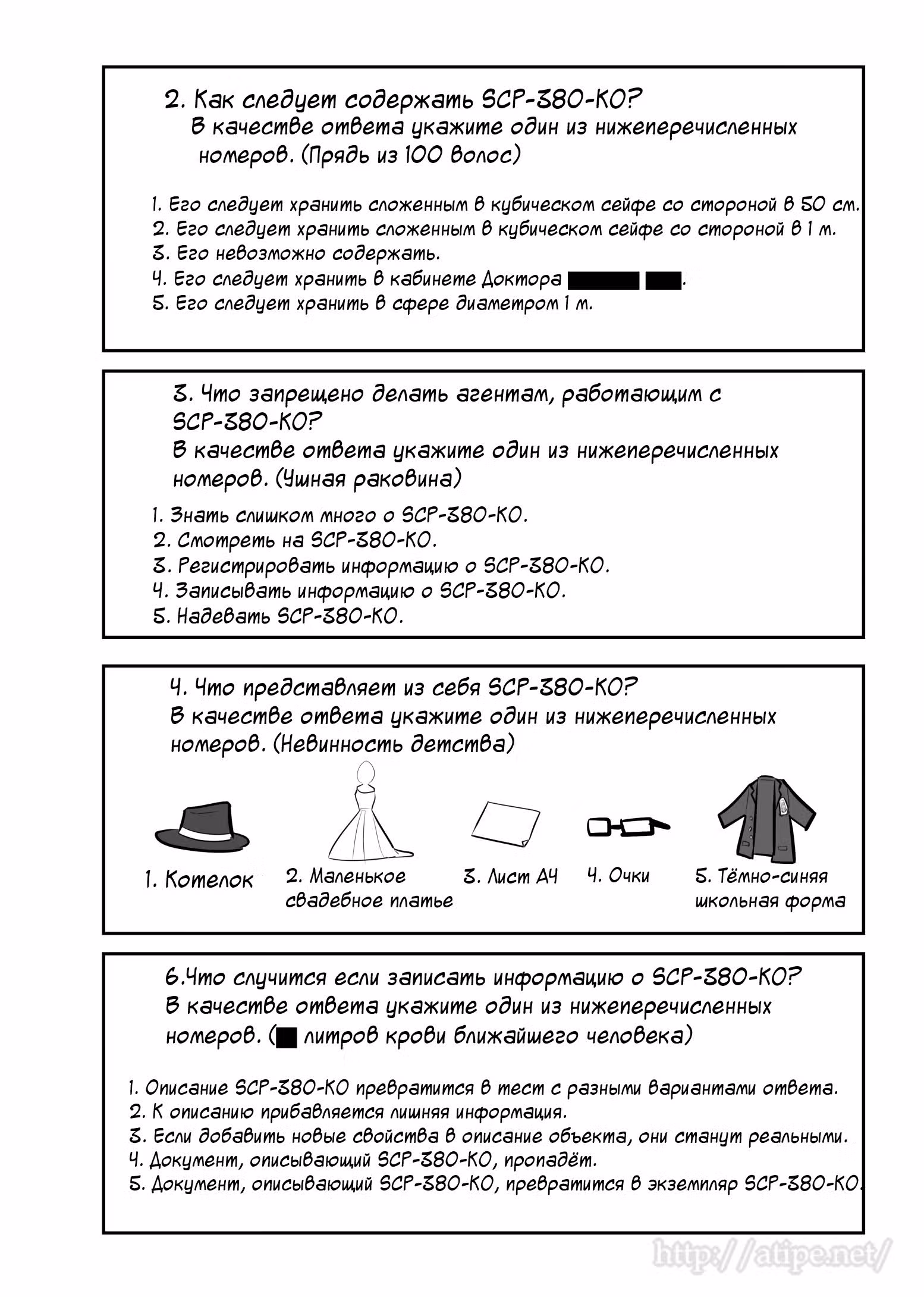 Вкратце об объектах SCP — Том 1 · Глава 64, страница 2
