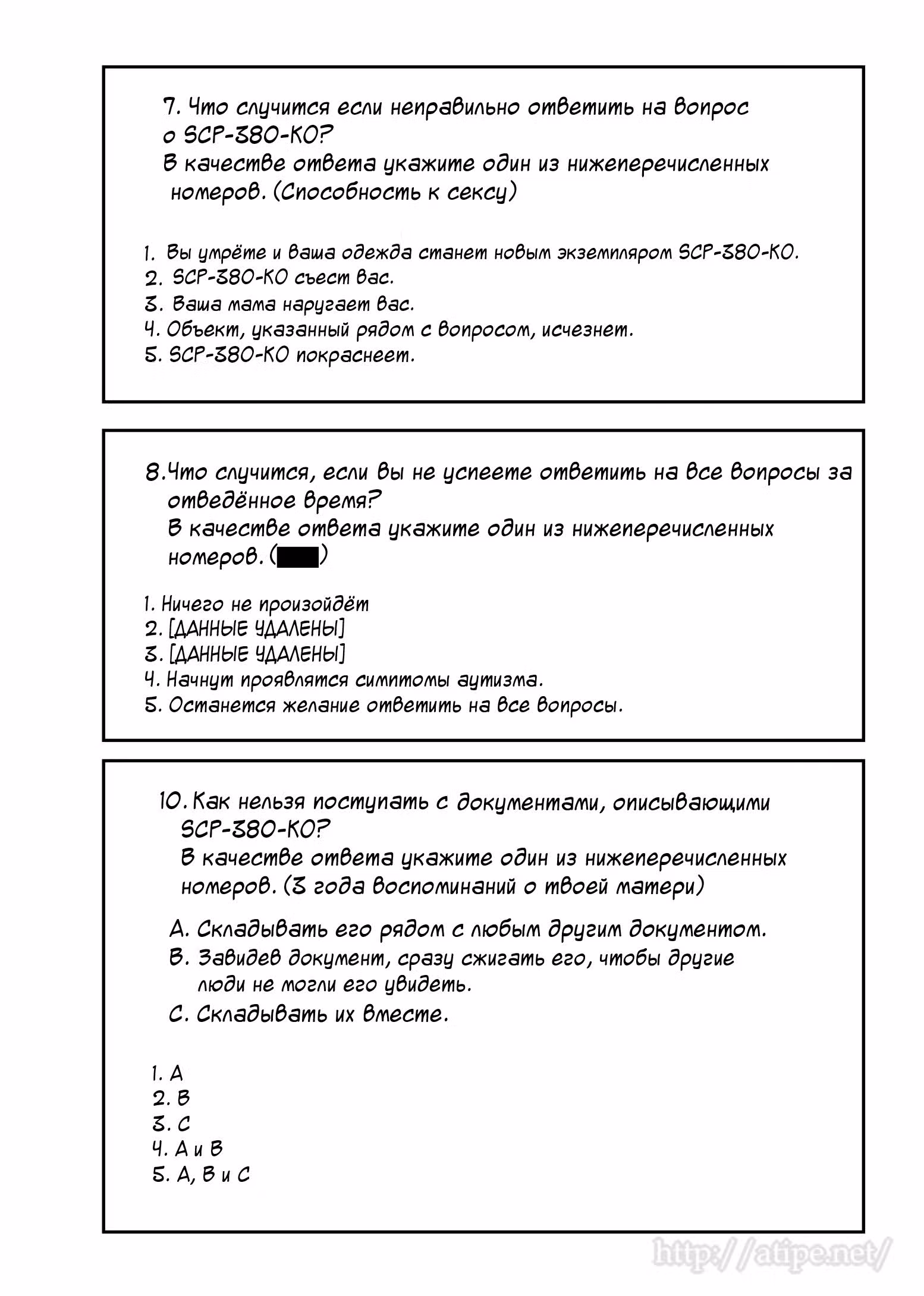 Вкратце об объектах SCP — Том 1 · Глава 64, страница 3