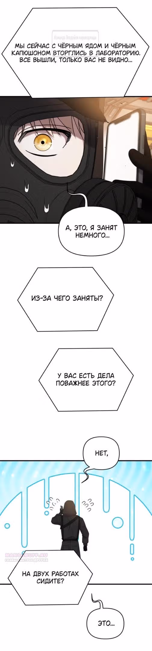 Чистый злодей — Том 1 · Глава 97, страница 16