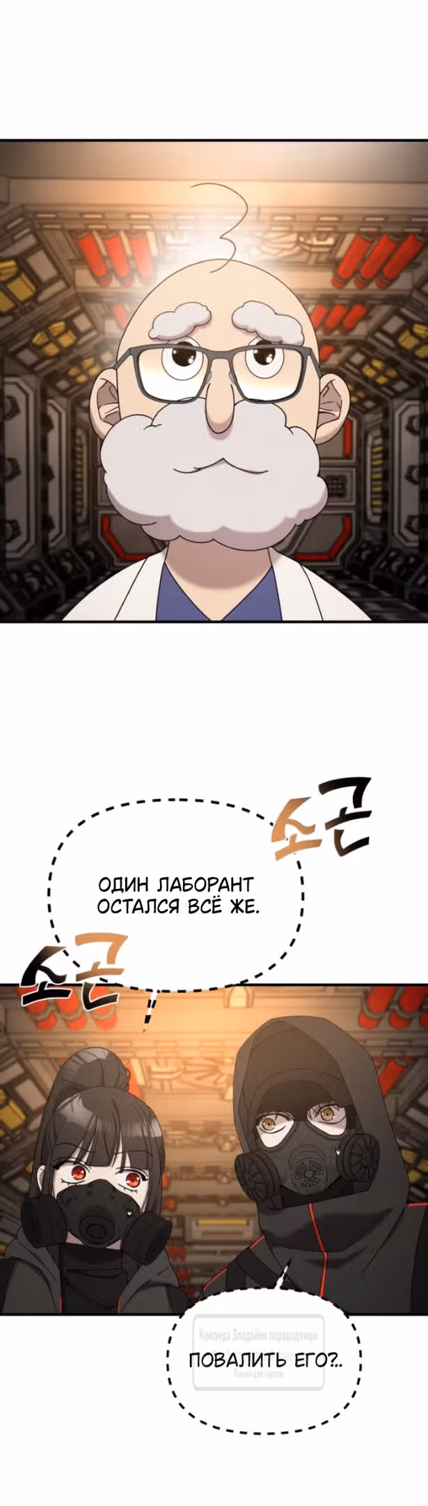 Чистый злодей — Том 1 · Глава 97, страница 19