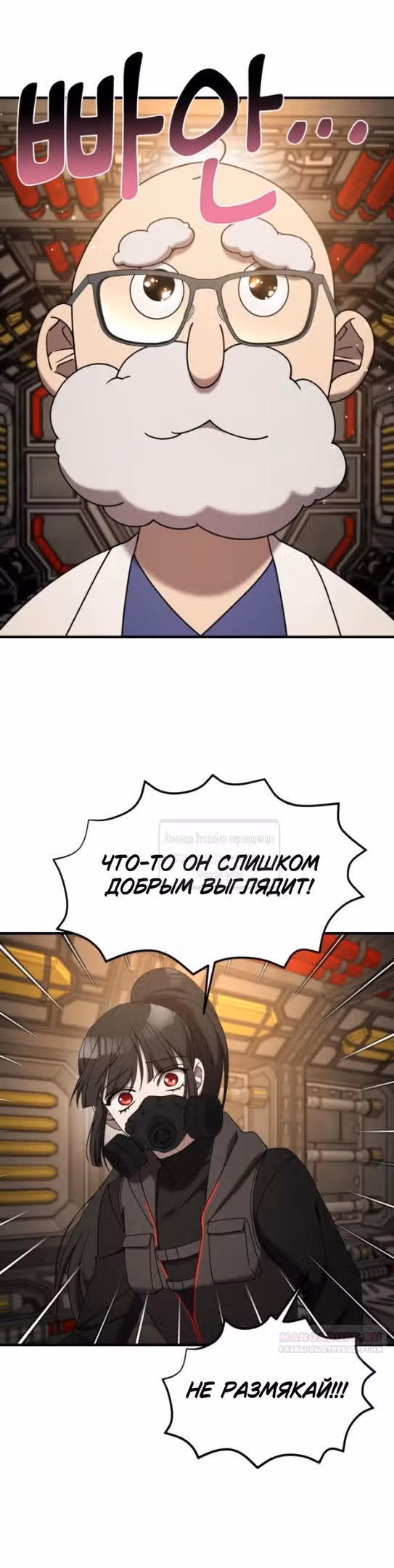 Чистый злодей — Том 1 · Глава 97, страница 20