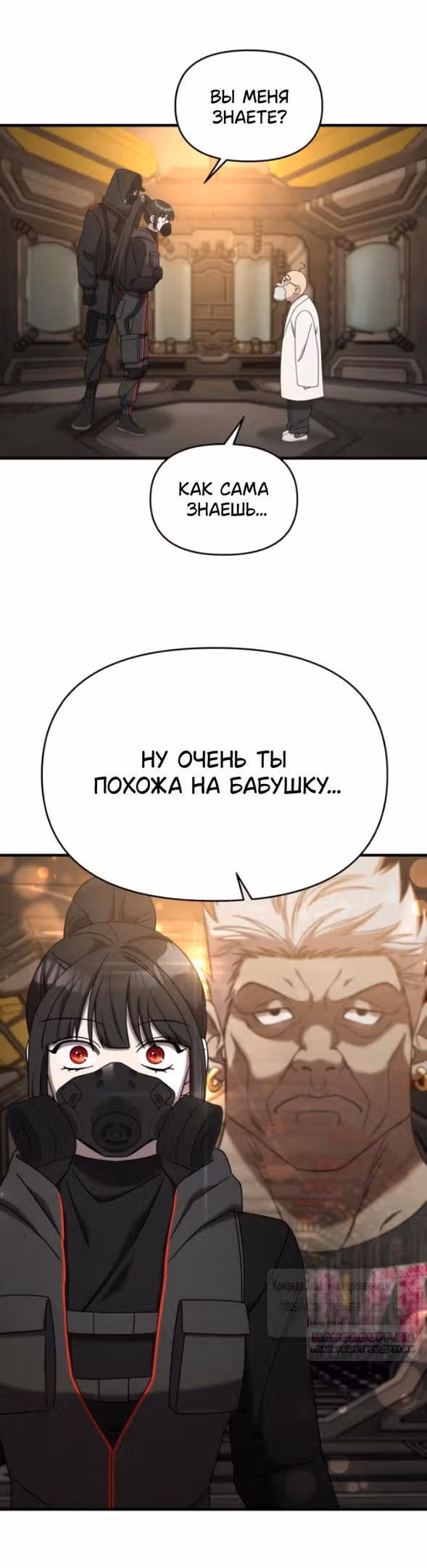 Чистый злодей — Том 1 · Глава 97, страница 22