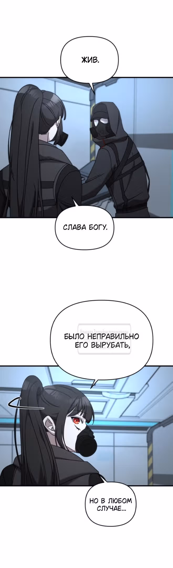 Чистый злодей — Том 1 · Глава 97, страница 31