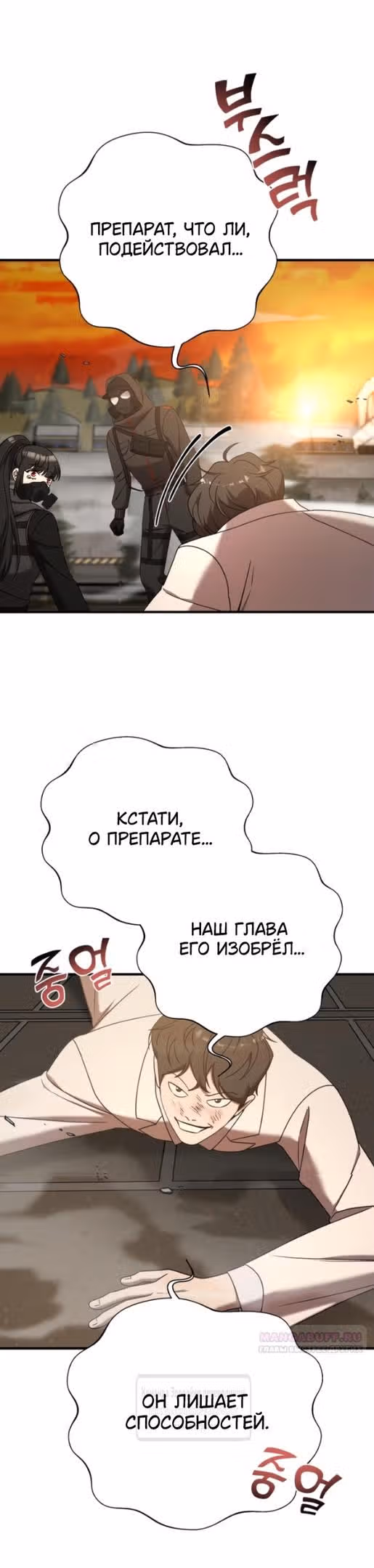 Чистый злодей — Том 1 · Глава 97, страница 38