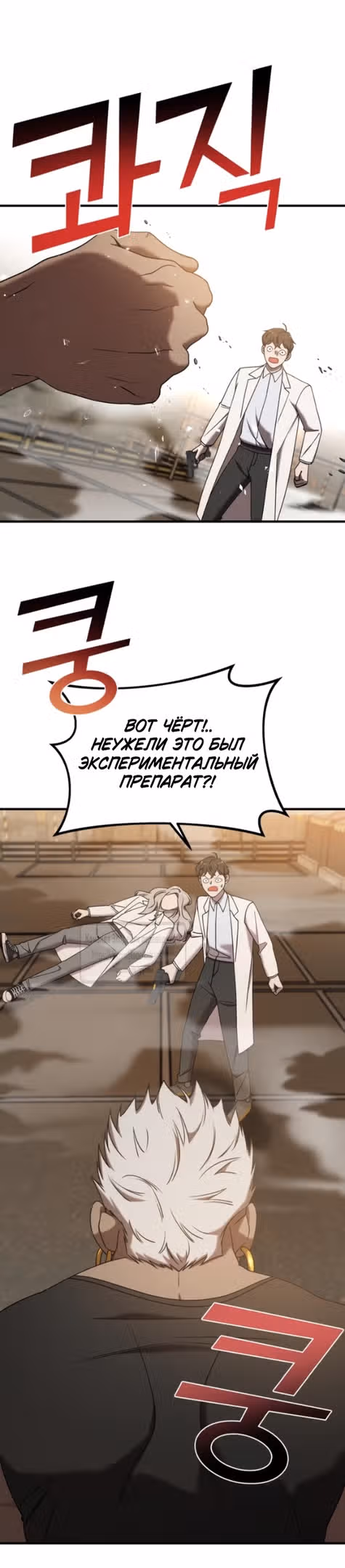 Чистый злодей — Том 1 · Глава 97, страница 5