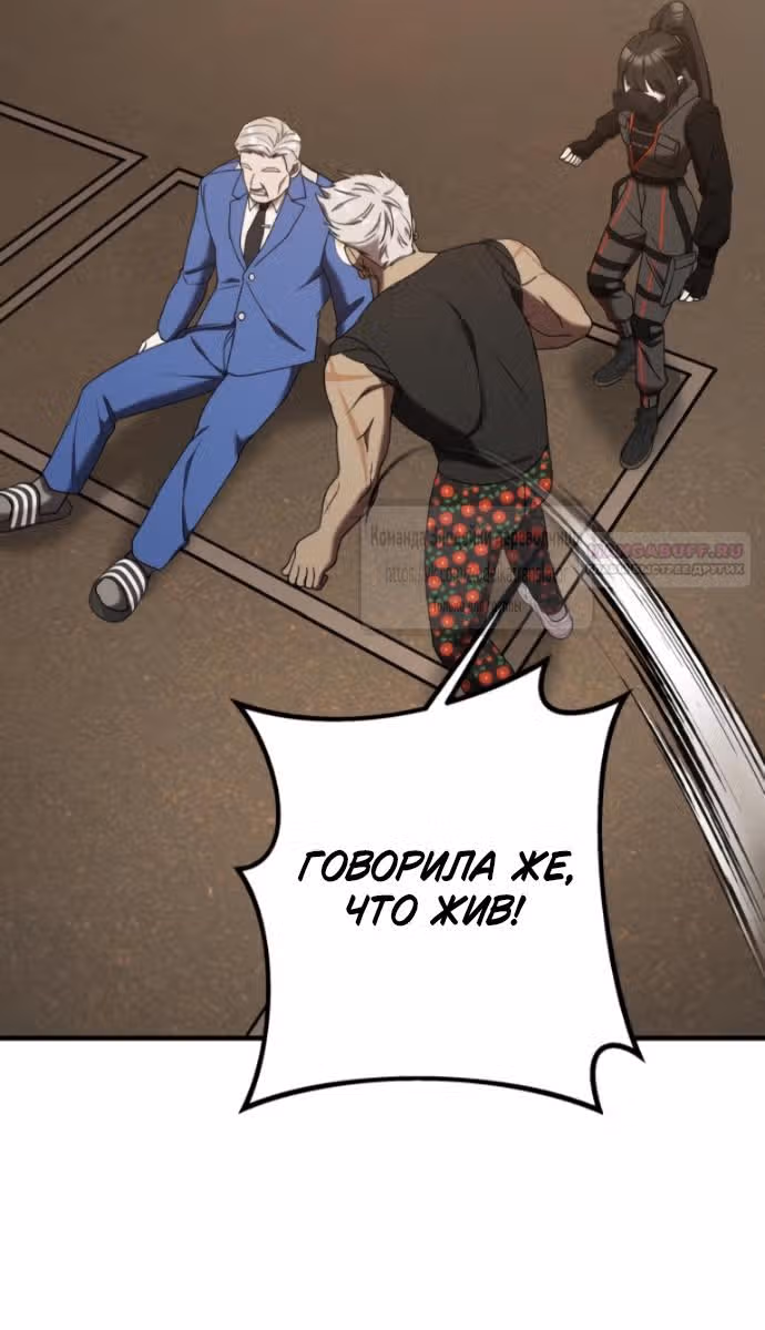 Чистый злодей — Том 1 · Глава 97, страница 72