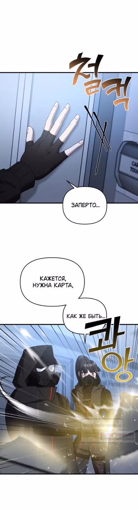 Чистый злодей — Том 1 · Глава 97, страница 10