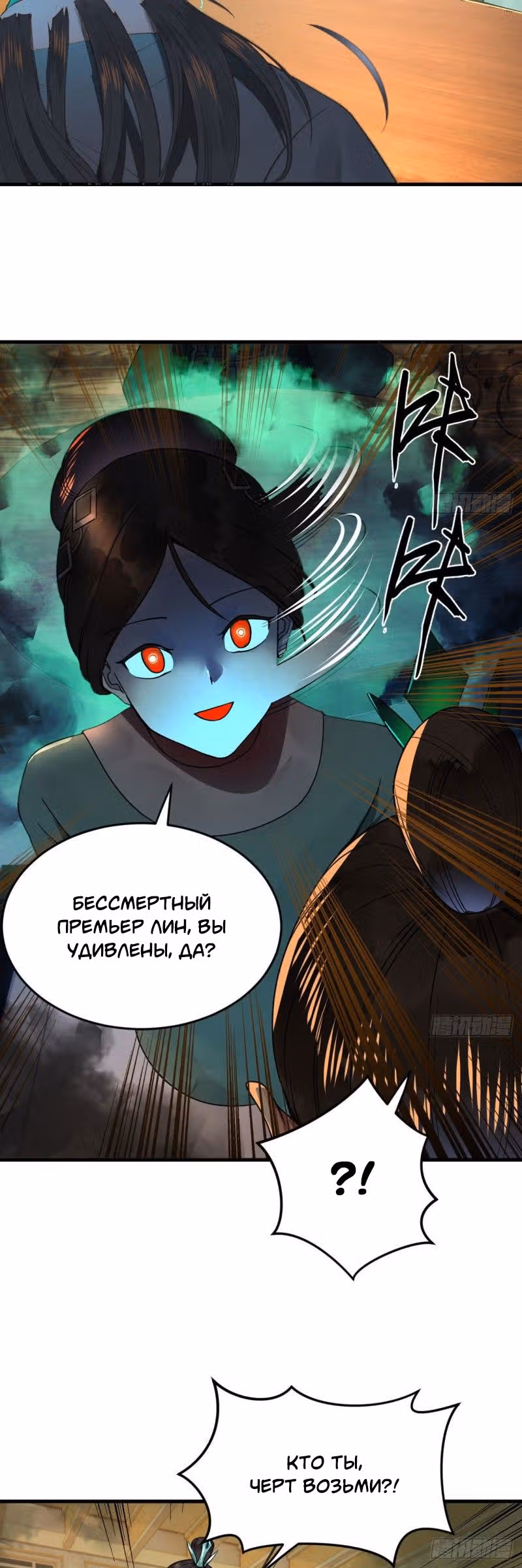 3000 лет практики Ци — Том 1 · Глава 244, страница 21