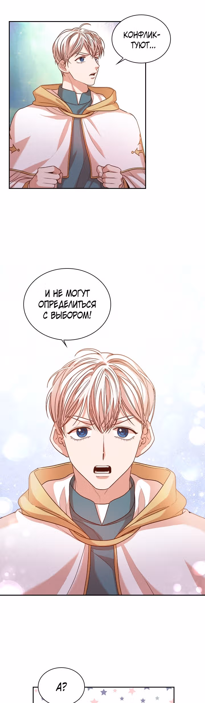 Я стала секретаршей тирана — Том 1 · Глава 22, страница 14