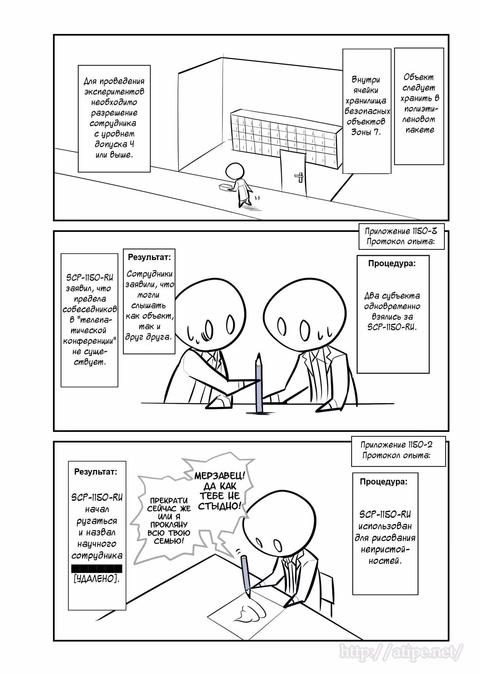 Вкратце об объектах SCP — Том 1 · Глава 66, страница 3